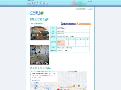 山口歯科医院(日本、〒501-0432岐阜県本巣郡北方町一本松２丁目１)