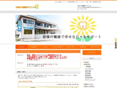 ひまわり歯科クリニック(日本、〒501-0422岐阜県本巣郡北方町芝原中町６丁目２１−６)