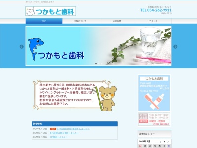 つかもと歯科(静岡県静岡市葵区柚木90-9)