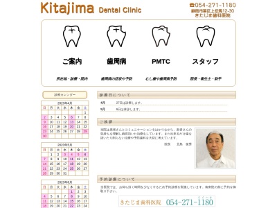 きたじま歯科医院(日本、〒420-0943 静岡県静岡市葵区上伝馬１２ 静岡市葵区上伝馬１２−３０)