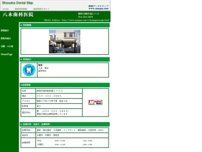 八木歯科医院(静岡県静岡市葵区駒形通2-7-13)
