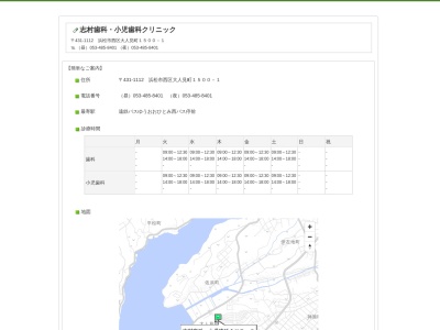 志村歯科・小児歯科クリニック(日本、〒431-1112 静岡県浜松市西区大人見町１５００−１)