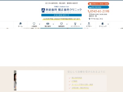 秋庭歯科 矯正歯科クリニック(日本、〒416-0944静岡県富士市横割１丁目１９−１５)
