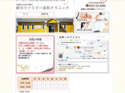 掛川ファミリー歯科クリニック(日本、〒436-0043静岡県掛川市大池３８５−１)