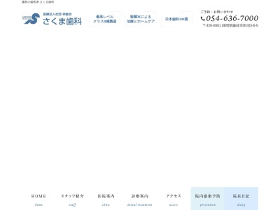 さくま歯科(日本、〒426-0061静岡県藤枝市田沼３丁目６−５)