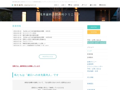 滝本歯科口腔外科クリニック(静岡県藤枝市五十海4-14-13)
