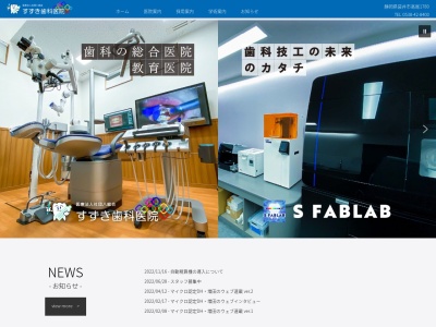 すずき歯科医院(日本、〒437-0023静岡県袋井市高尾１７８０)