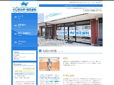 くじら小児・矯正歯科(日本、〒411-0942静岡県駿東郡中土狩６０−１長泉町ホーリーアヴェニュー1F)