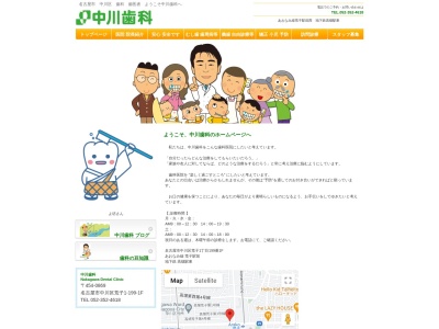 中川歯科(愛知県名古屋市中川区荒子1-199)