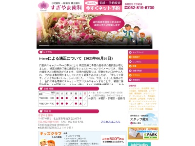 すぎやま歯科(愛知県名古屋市瑞穂区塩入町3-6)