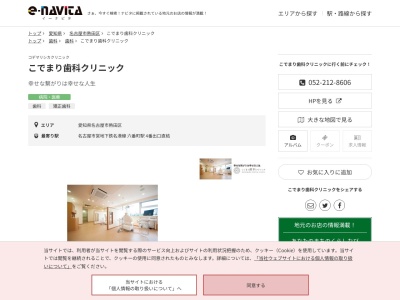 こでまり歯科クリニック(愛知県名古屋市熱田区六番1-10-2号 大鐘ビル 1F)