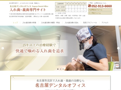 名古屋デンタルオフィス(愛知県名古屋市北区志賀本通2-14)