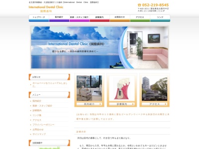 International Dental Clinic(国際歯科)(日本、〒460-0011愛知県名古屋市中区大須１丁目２１−１４音羽第二ビル３階)