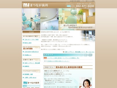まつなが歯科(愛知県名古屋市中村区佐古前町3-21)
