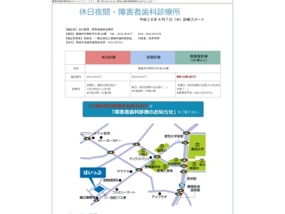 豊橋市歯科医師会 休日夜間歯科診療所(日本、〒441-8149 愛知県豊橋市中野町中原 中野町字中原100)