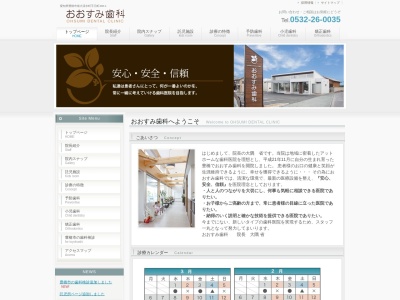 おおすみ歯科(日本、〒441-8132愛知県豊橋市南大清水町元町４００−１)