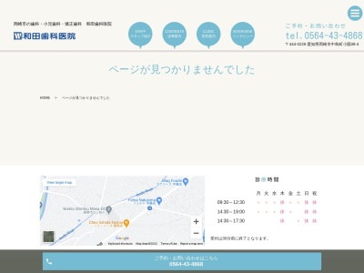 和田歯科医院(日本、〒444-0226 愛知県岡崎市中島町小園３８−４)