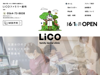 LiCOファミリー歯科(愛知県岡崎市両町1-25)