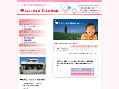 杉木歯科医院・矯正歯科(日本、〒489-0905愛知県瀬戸市愛知県瀬戸市はぎの台3-1-4)