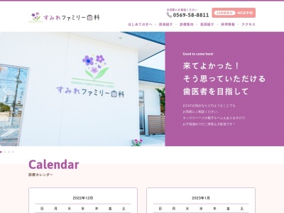 すみれファミリー歯科(日本、愛知県半田市新池町2丁目２０１−１９)