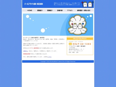 パールブライト歯科・矯正歯科(日本、〒475-0836愛知県半田市青山１丁目８−７サワータウン3rd1F)