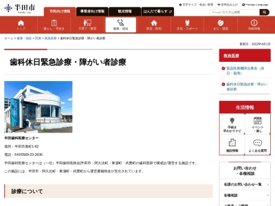 半田歯科医療センター(日本、〒475-0823愛知県半田市港町１丁目６２)