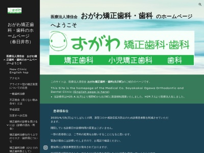 医療法人清佳会 おがわ矯正歯科・歯科(日本、〒487-0025 愛知県春日井市出川町２００６−１３)