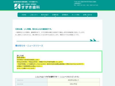 すずき歯科(日本、〒496-0005愛知県津島市神守町森本２９)