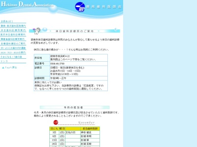 碧南市 休日歯科診療所(日本、〒447-0827愛知県碧南市前浜町４丁目２２)