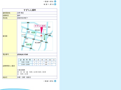 すずらん歯科(日本、〒447-0878愛知県碧南市松本町７７)