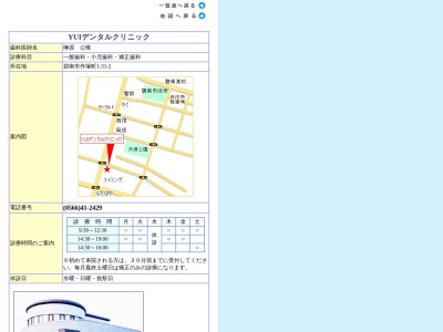 YUIデンタルクリニック(日本、〒447-0874愛知県碧南市作塚町１丁目３１−２)