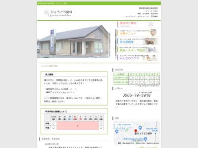 ひょうどう歯科(日本、〒446-0035愛知県安城市錦町２００)