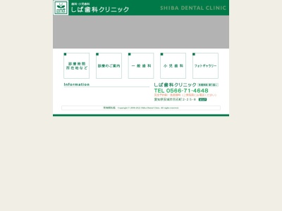 しば歯科クリニック(日本、〒446-0044愛知県安城市百石町２丁目２５−８)