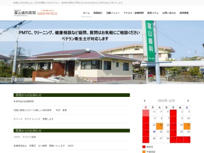 富山歯科医院(日本、〒444-0326愛知県西尾市富山町東郷１９)