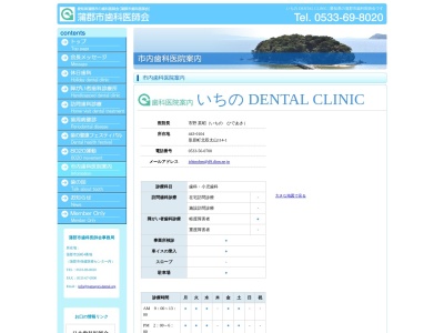 いちのデンタルクリニック(日本、〒443-0104愛知県蒲郡市形原町北双太山１１４−１)