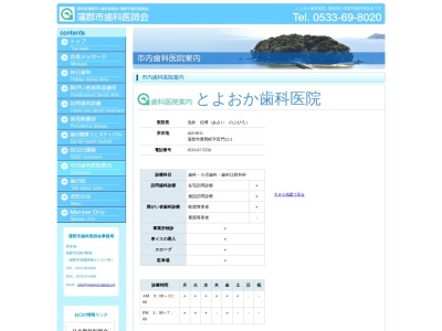 とよおか歯科医院(日本、〒443-0011愛知県蒲郡市豊岡町平田門２２−２)