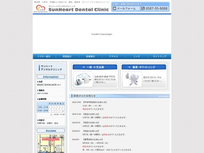 サンハートデンタルクリニック(日本、〒483-8156 愛知県江南市南山町西１３５−２)