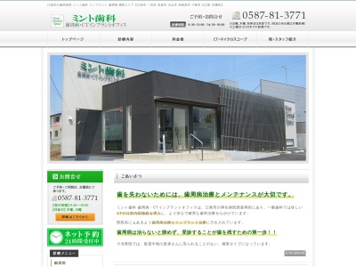 ミント歯科 歯周病・CTインプラントオフィス(日本、〒483-8086愛知県江南市高屋町大松原１２６)