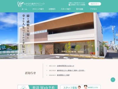 なかはら歯科クリニック(愛知県江南市,古知野町桃源江南市愛知県483-8271日本)