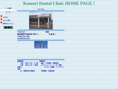 古森歯科(日本、〒492-8217愛知県稲沢市稲沢町下田１７−１)