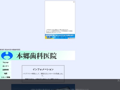本郷歯科医院(日本、〒477-0032 愛知県東海市加木屋町鈴井田１２５−１)