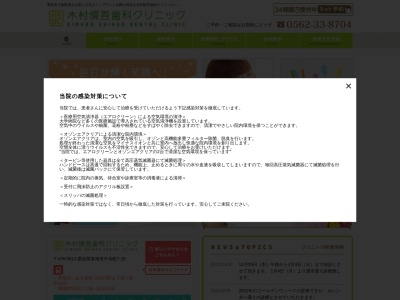 木村慎吾歯科クリニック(日本、〒476-0013愛知県東海市中央町７丁目２６)