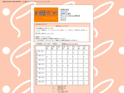 ゆう歯科クリニック(日本、〒478-0001愛知県知多市八幡筒岡１５−１アミティ)