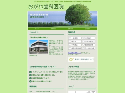 おがわ歯科(日本、〒488-0818愛知県尾張旭市向町１丁目１−１)