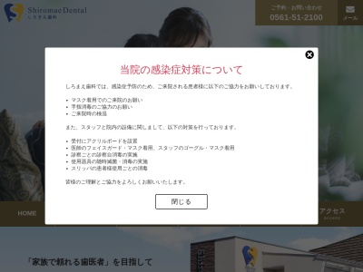 しろまえ歯科(日本、〒488-0863愛知県尾張旭市向町城前町上大道４１３５−１)