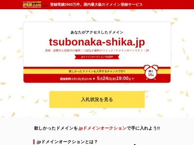 つぼなか歯科クリニック(日本、〒470-0133愛知県日進市梅森台２丁目２１８)