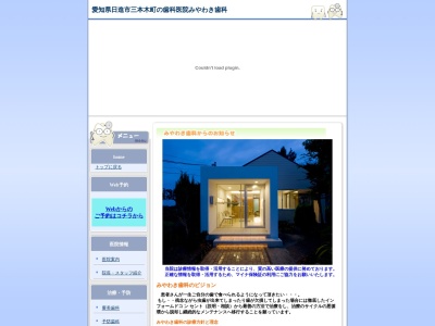 みやわき歯科(愛知県日進市三本木町下川田680-34)