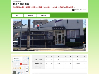 おぎた歯科医院(愛知県北名古屋市六ツ師道毛1-1)