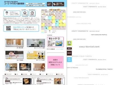 コージ・ヤマモト歯科医院(日本、〒490-1211愛知県あま市篠田八原108)