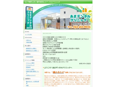 あまデンタルクリニック(日本、〒490-1211愛知県あま市篠田山吹49)